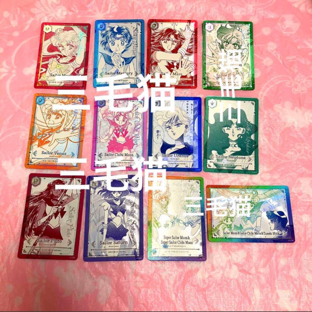 セーラームーン ジミーチュウ ノベルティ カード コンプリート 通常