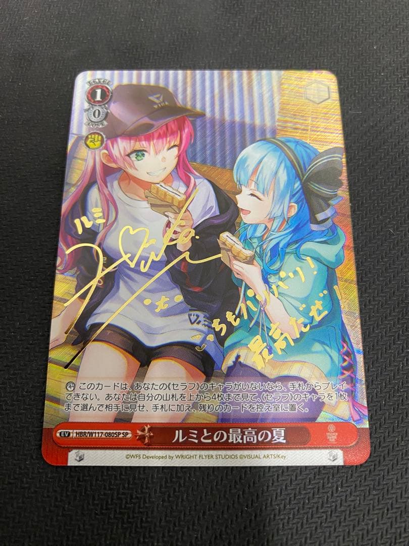 ヴァイスシュヴァルツ ヘブバン ルミとの最高の夏 SP サイン ヴァイス ヘブバン vol.2 ルミとの最高の夏 SP サイン 【公式通販】