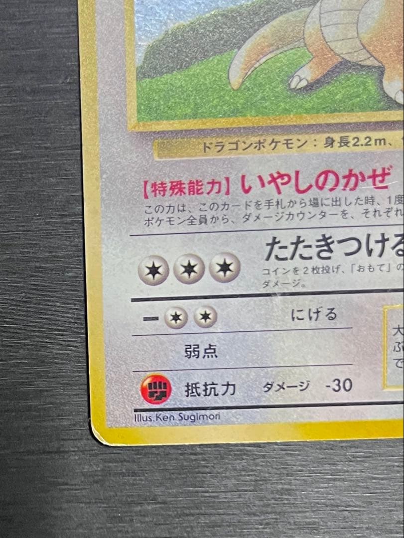 カイリュー ポケモンカードGB おまけカード PROMO