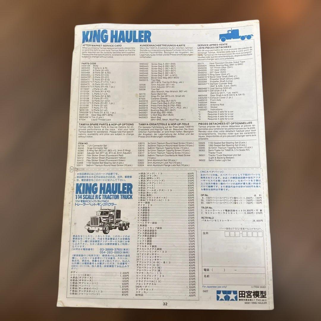 【ジャンク品】電動RC トレーラーヘッド キングハウラー　トラック