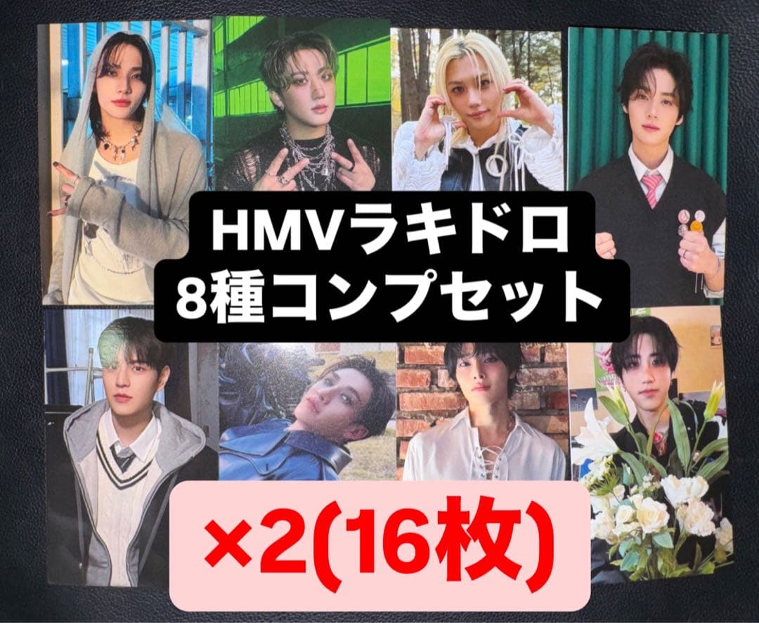 straykids HMV SKZHOP 合 ラキドロ トレカ 8種コンプ✖︎2B straykids