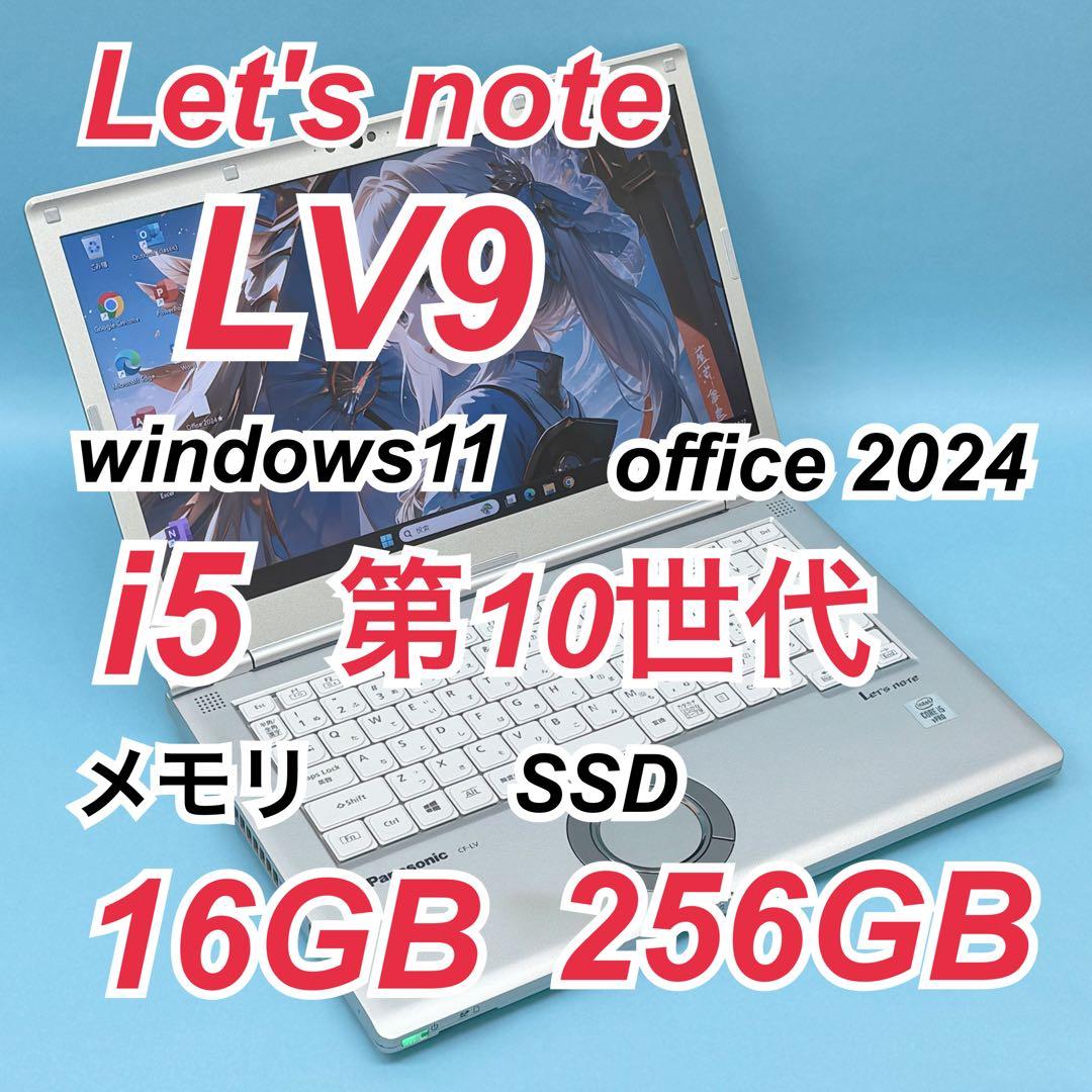065 レッツノート CF-LV9 i5 第10世代 16GB office - メルカリ