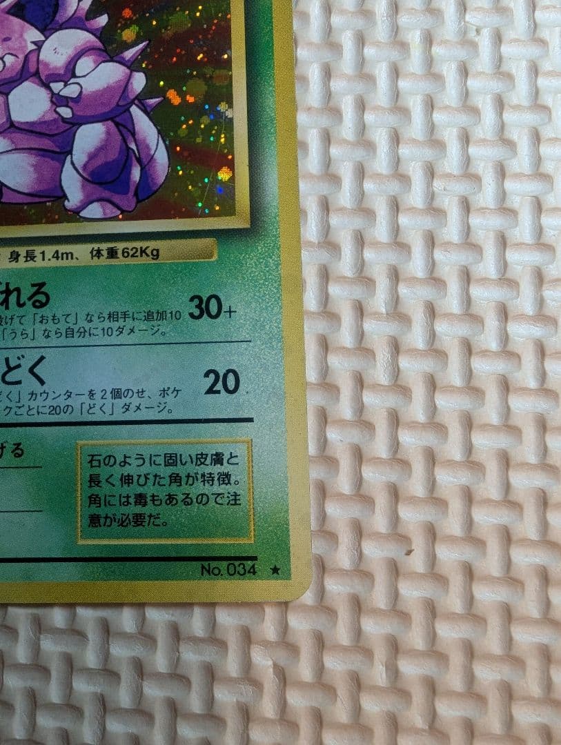 ニドキング・ニドクイン トレーディングカードセット