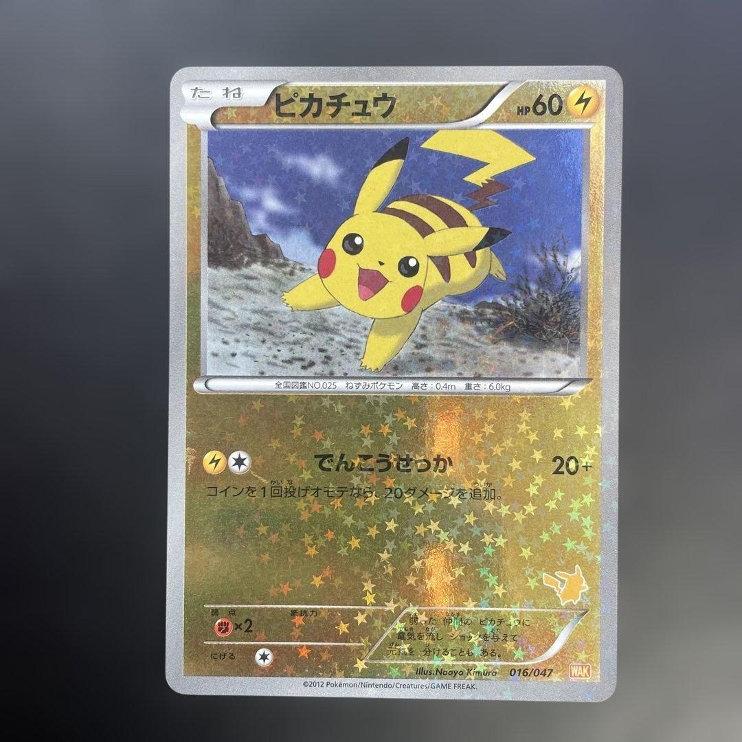 ピカチュウ みんなのWAKUWAKUバトル WAK 016/047