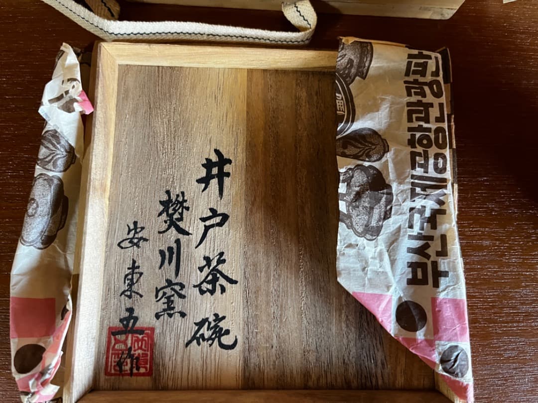 半額値下げ！★未使用★焚川窯　井戸茶碗　韓国人間文化財 安東五 作