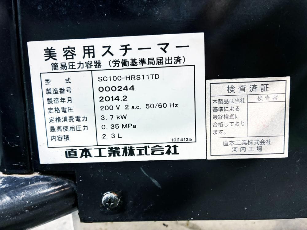 あやりんご様★直本工業 美容用スチーマー【SC100-HRS11TD】FKYN