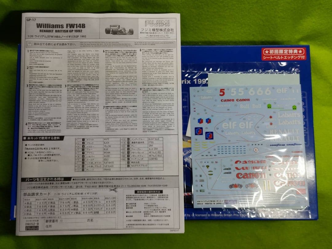 ウイリアムズ　FW14B フジミ　1/20初回限定特典付