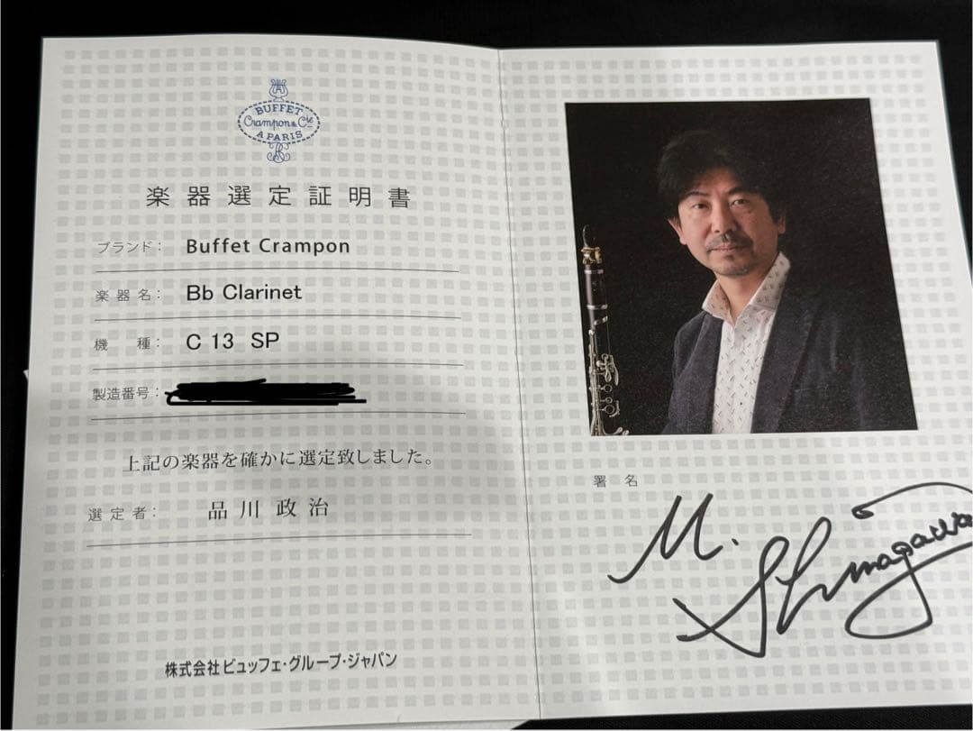 【選定品】 クラリネット クランポン C13