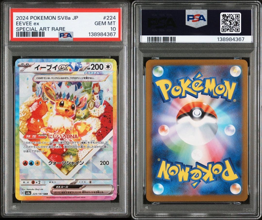 【PSA10】イーブイex SAR テラスタルフェスex ケーキイーブイ