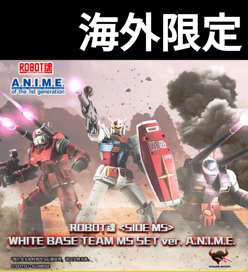 ROBOT魂 ホワイトベース隊 MSセット ver. A.N.I.M.E. - メルカリ