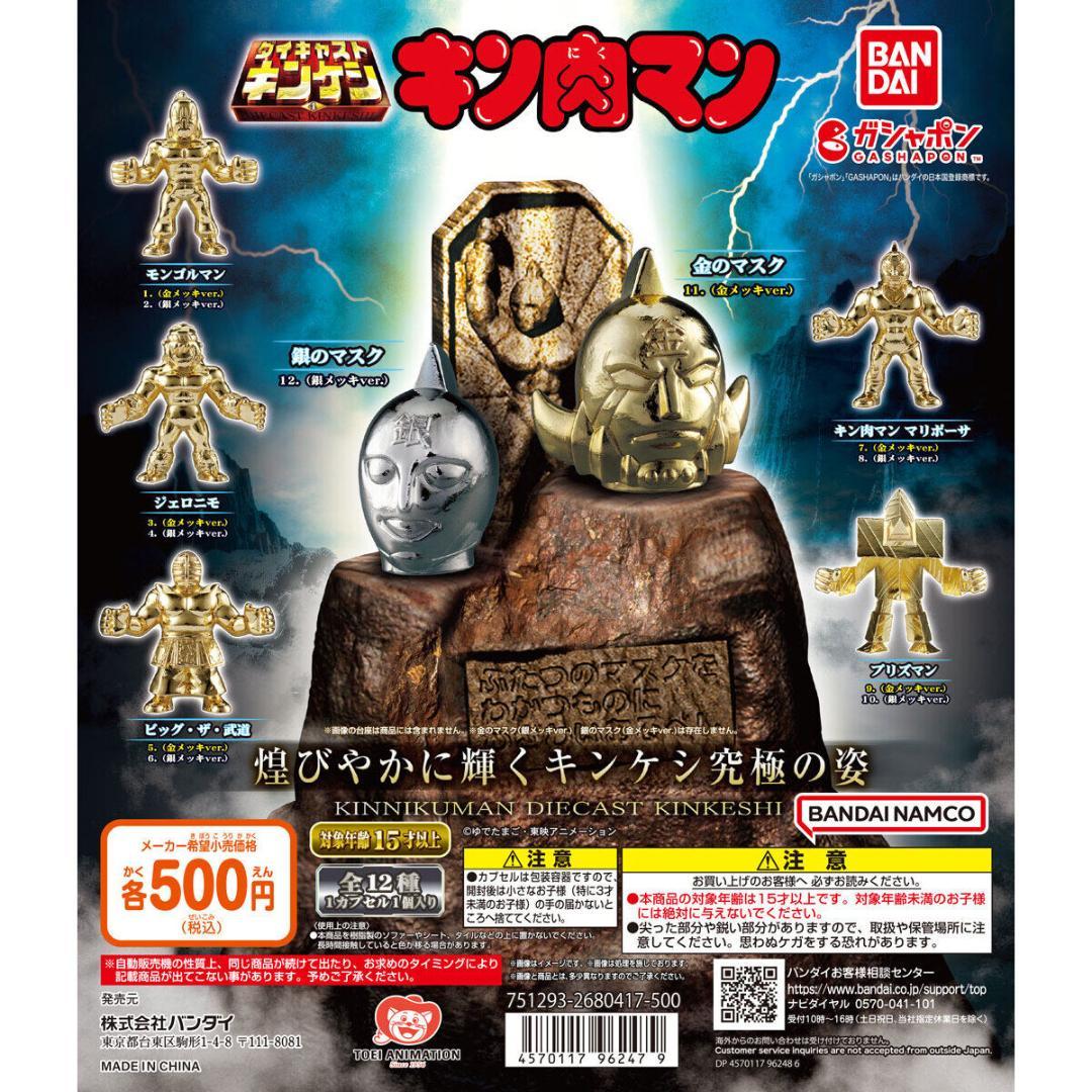 未開封 全種フルコンプ キンケシ ダイキャスト 1~11 + プレミアム2種