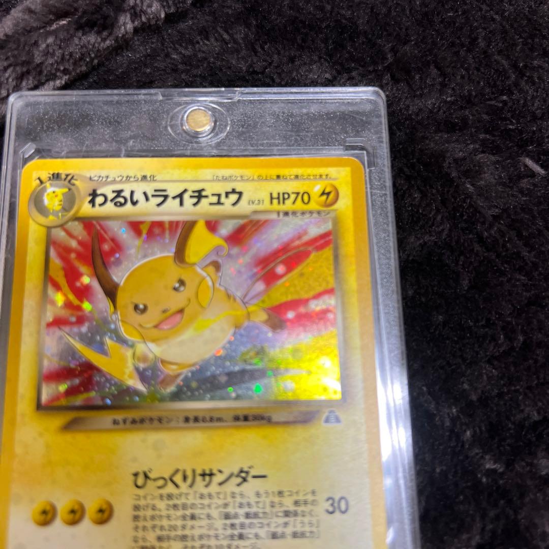 【良品〇】ポケカ　旧裏　ポケモンカード　わるいライチュウ