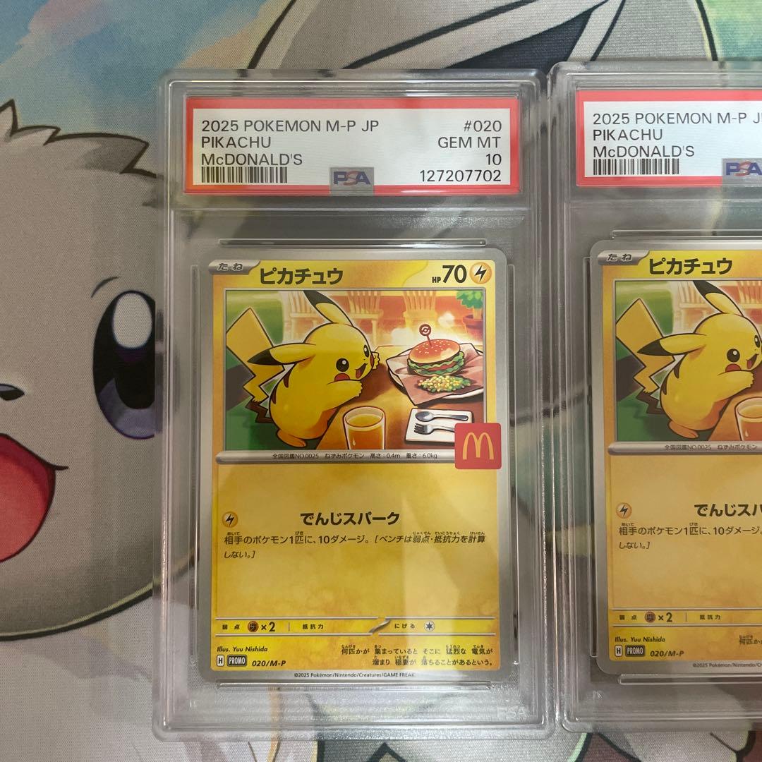 PSA10 4連番】 ピカチュウ プロモ マクドナルド ハッピーセット2025