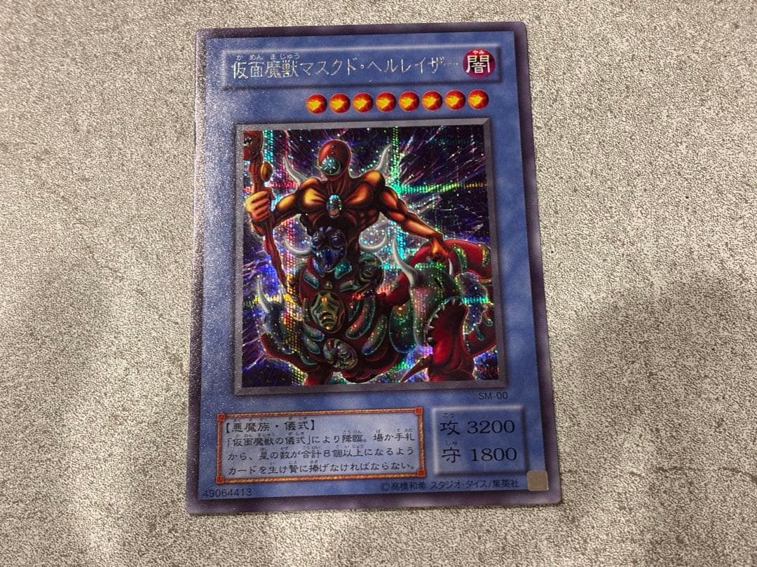 仮面魔獣マスクドヘルレイザー レリーフ 美品 - メルカリ