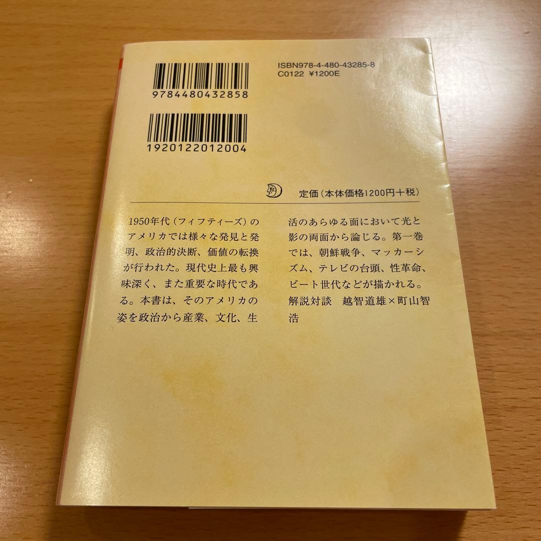 絶版・超希少・美品】 ザ・フィフティーズ 1950年代アメリカの光と影 1