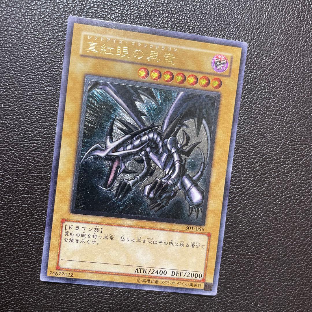 遊戯王　真紅眼の黒竜　レリーフ 真紅眼の黒竜 レリーフ 遊戯王 301-056 遊戯王 真紅眼の黒竜 旧