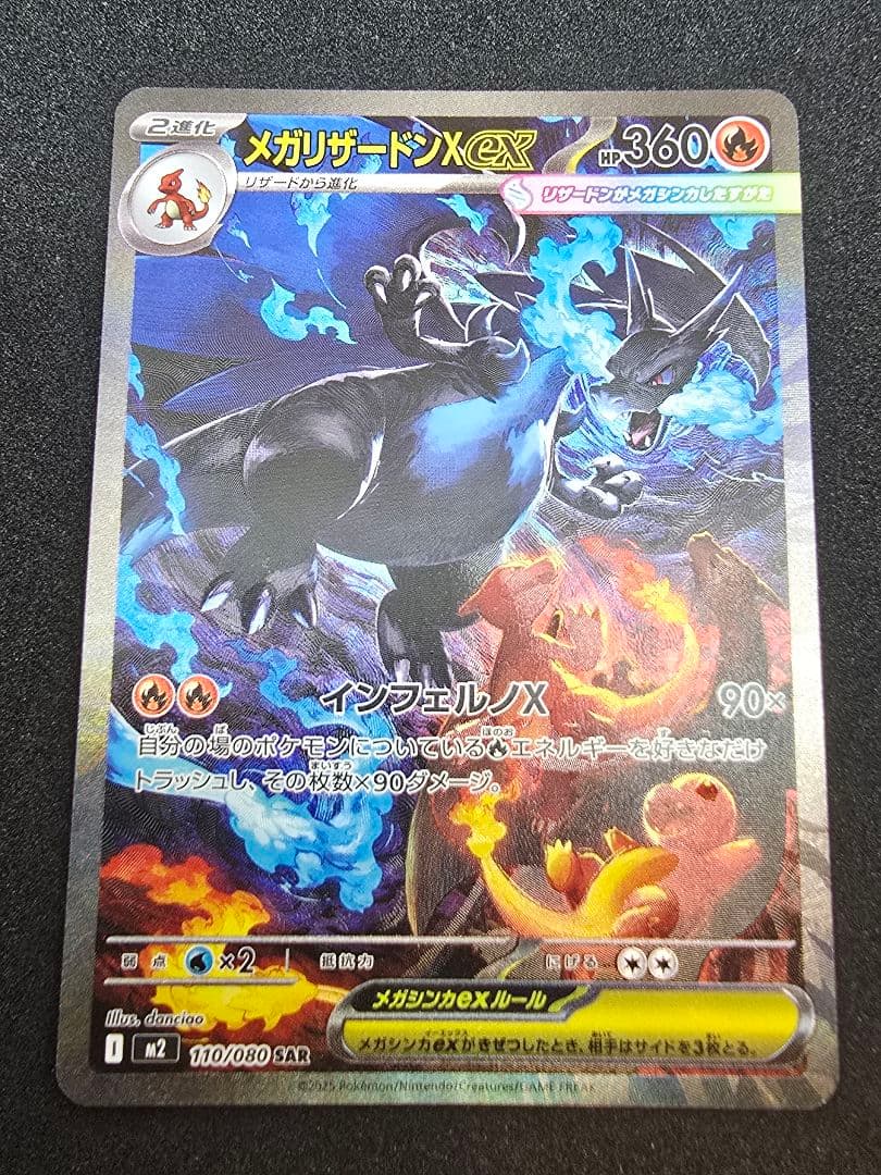 【メガリザードンX ex】 SAR メガリザードンXex(SAR){炎}〈110/080〉[M2] – 晴れる屋2