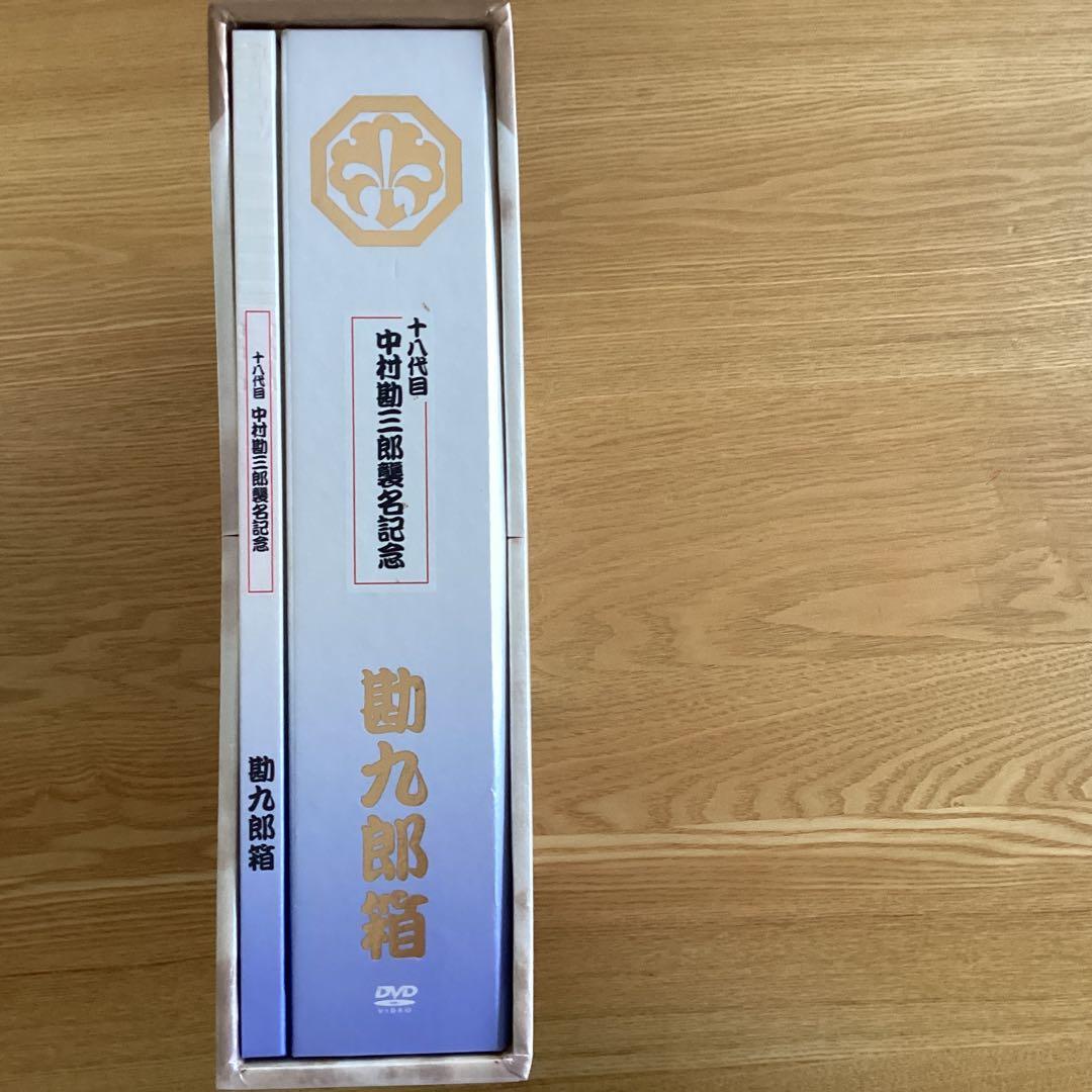 Amazon.co.jp: 中村勘九郎十八代目中村勘三郎襲名記念DVD-BOX