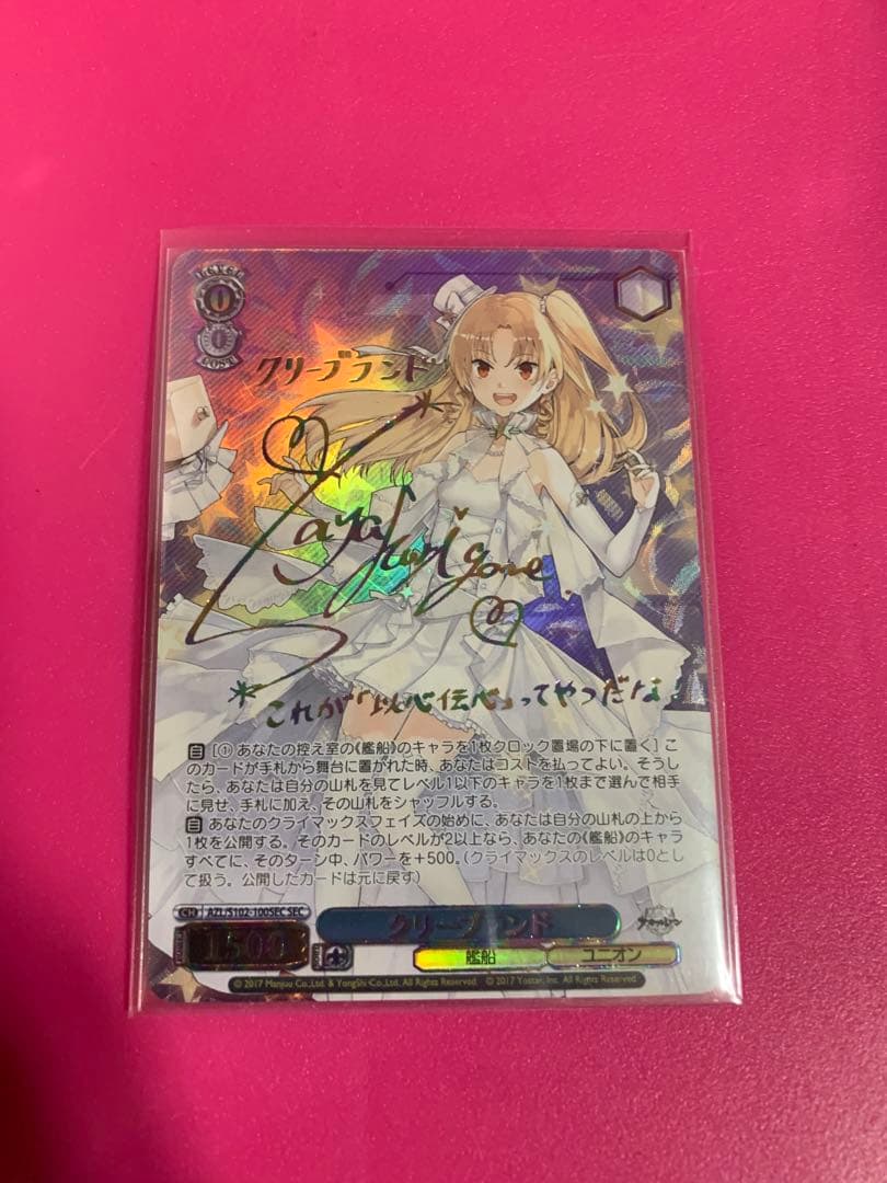 ヴァイスシュヴァルツ アズールレーン クリーブランド SEC サイン4枚セット