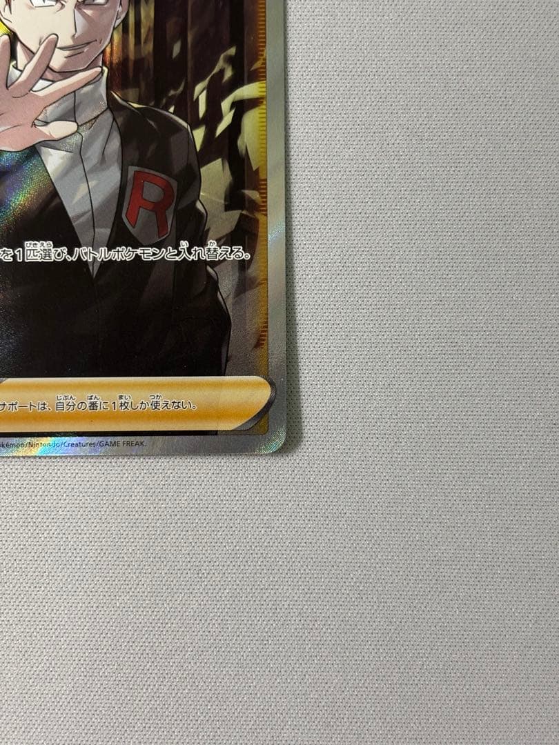 ボスの指令 SR S2 反逆クラッシュ 106/096 サカキ