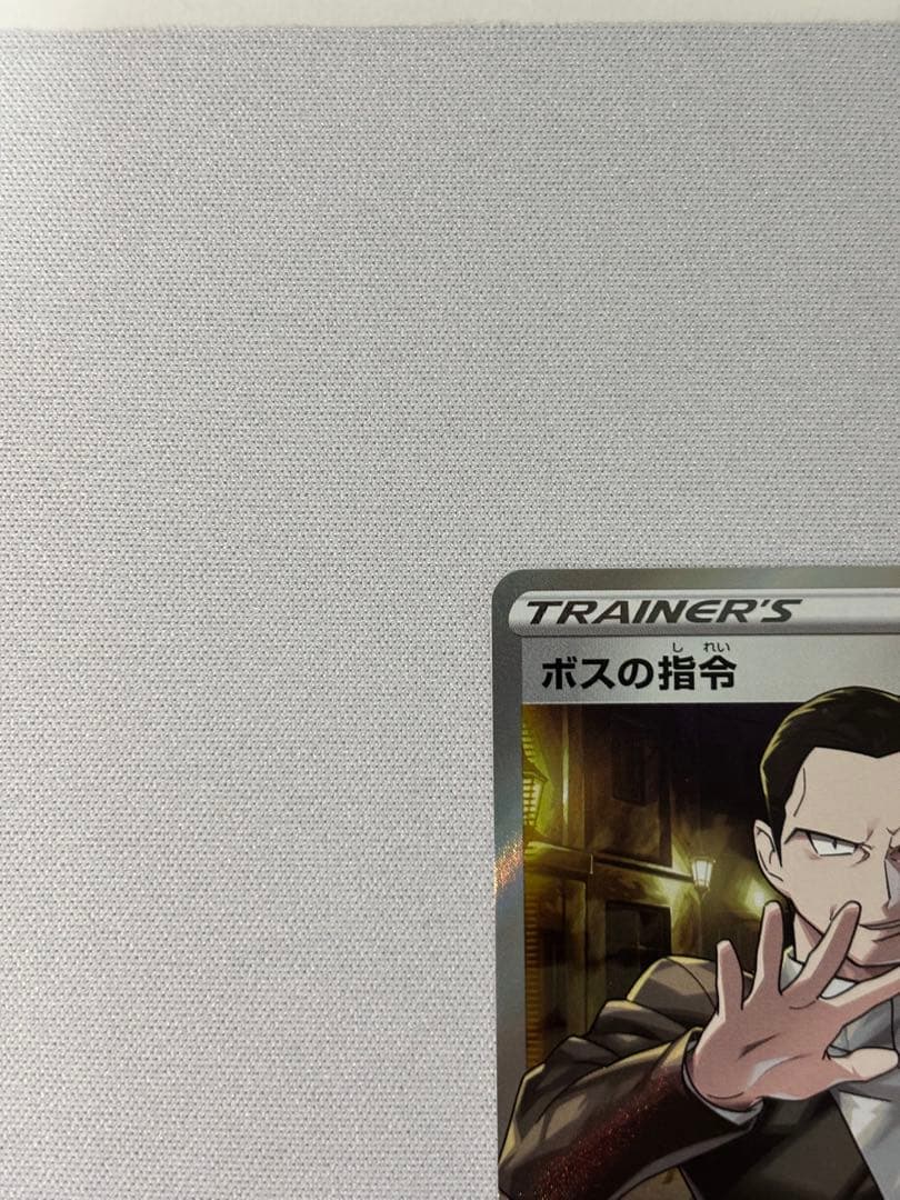 ボスの指令 SR S2 反逆クラッシュ 106/096 サカキ