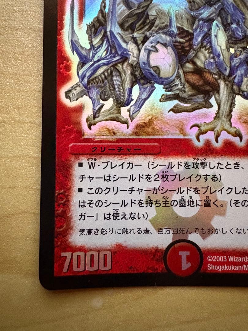 ボルメテウスホワイトドラゴン 初期 S8/S10 1枚は傷ありおまけ