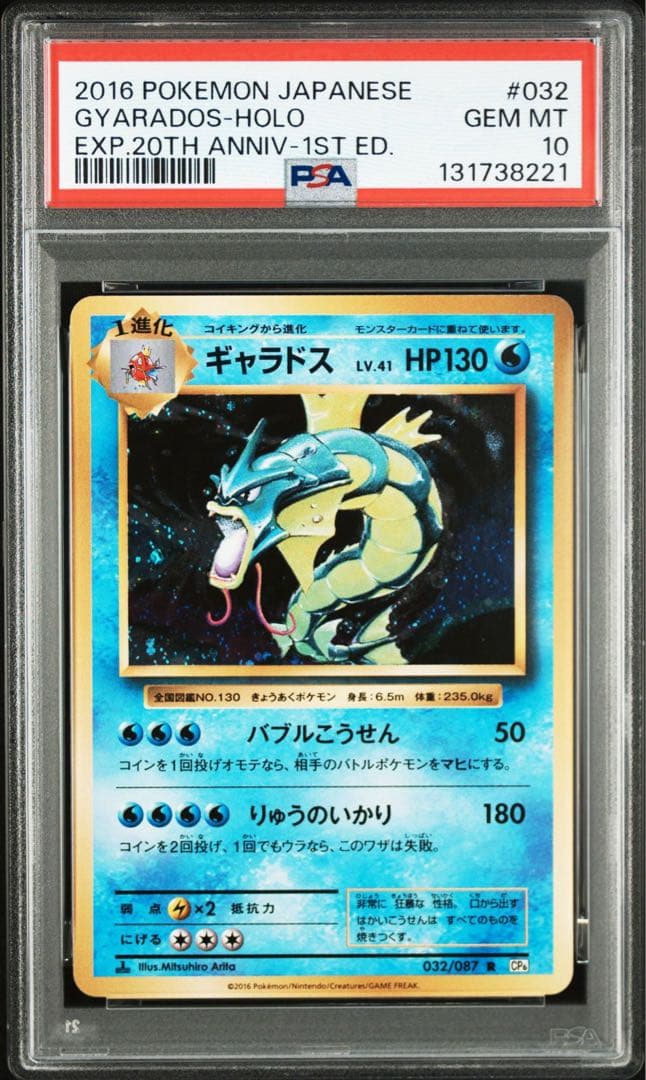 PSA10＊2016ギャラドス 20th CP6 Gyarados 20周年 - メルカリ