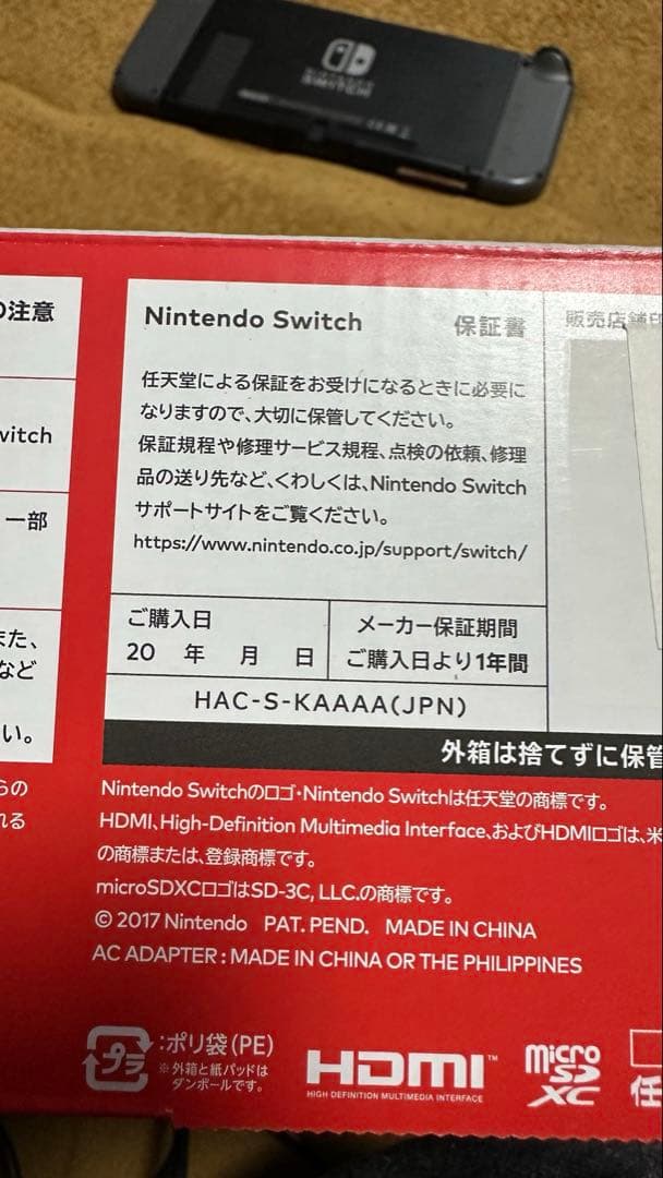 【とても美品】 ニンテンドースイッチ 本体 初期型 2017年製