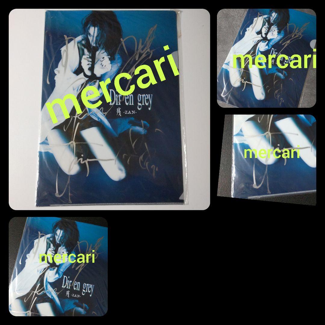 Dir en grey☆当選品【直筆サイン入り】『残-ZAN-』クリアファイル等