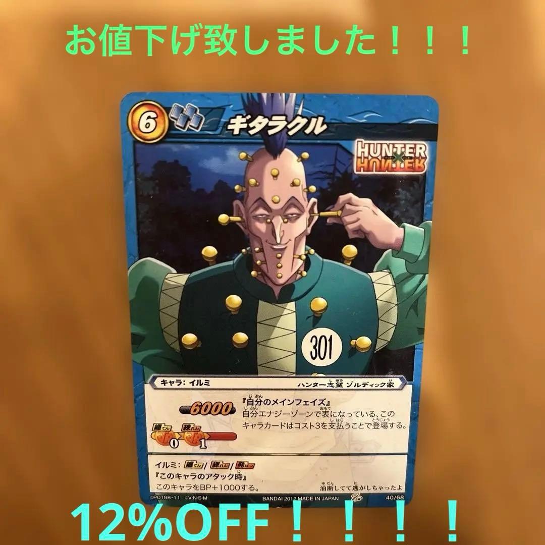 HUNTER×HUNTER ミラバト ゾルディック家 ギタラクル イルミ - メルカリ