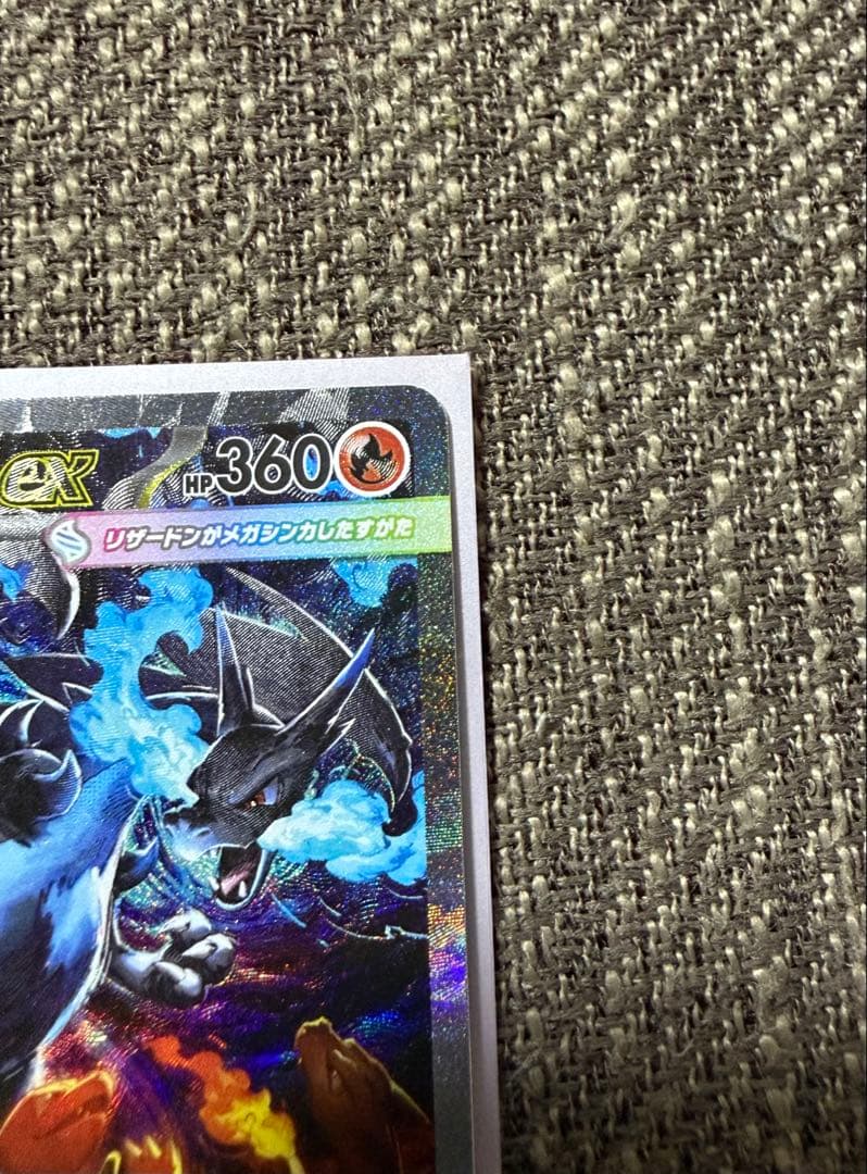 メガリザードンX ex SAR【極美品】 - メルカリ