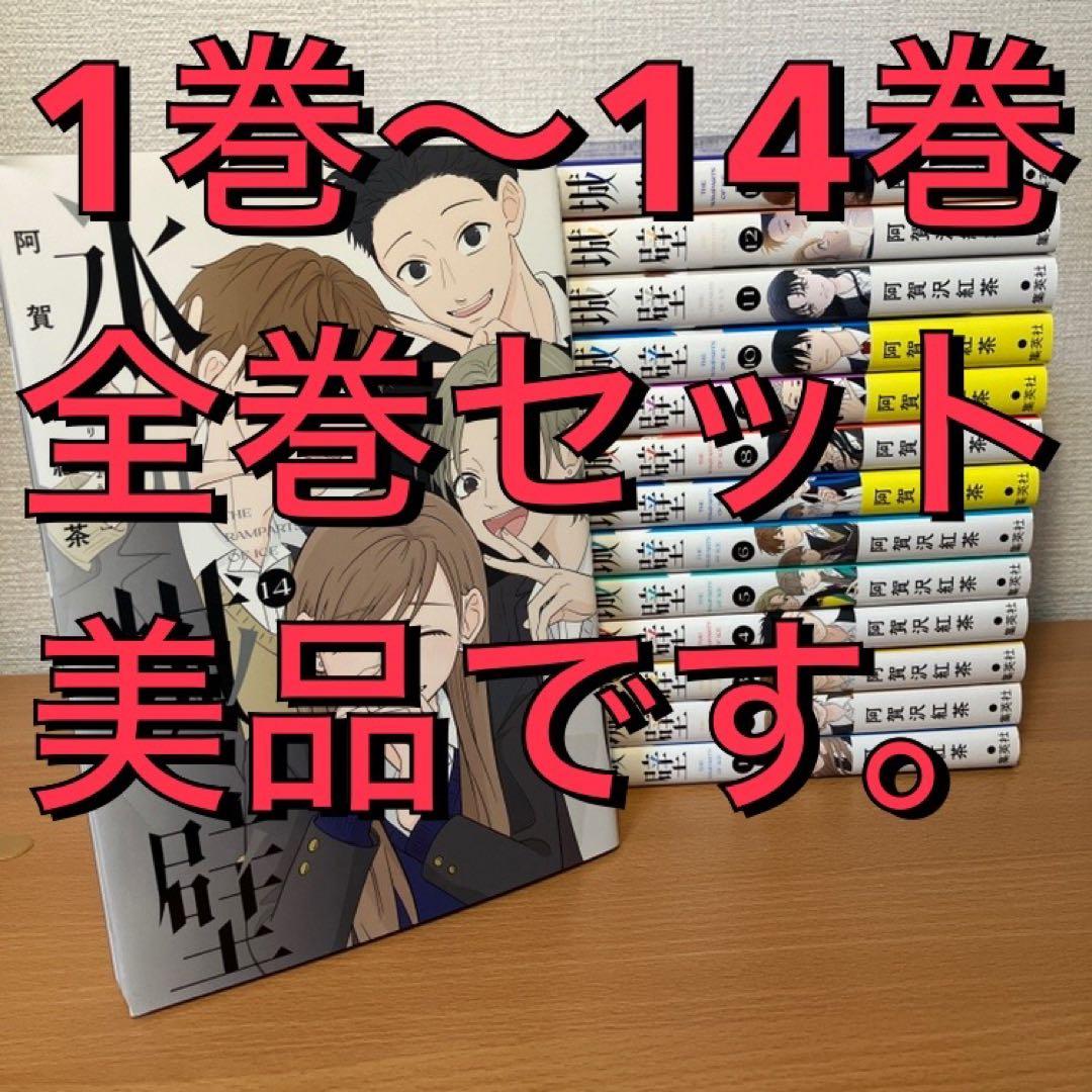 全巻セット】氷の城壁 1巻〜14巻 まとめ売り 全巻セット】氷の