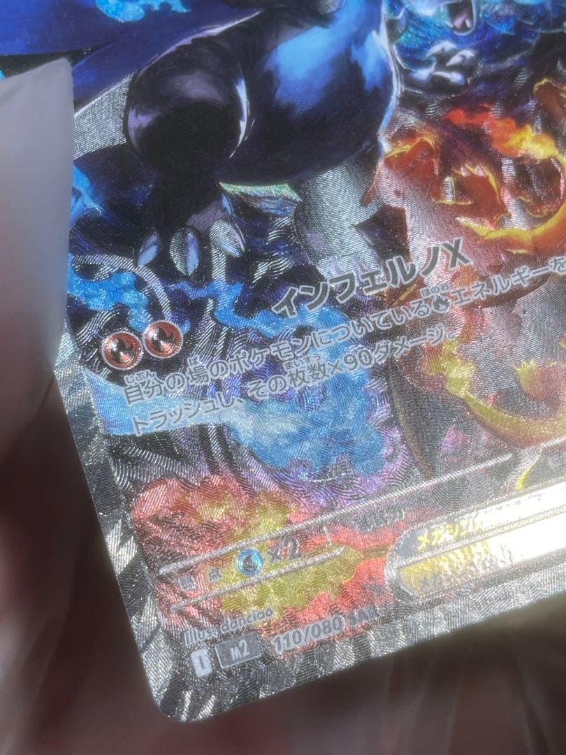 【極美品】メガリザードンX ex SAR 即日発送致します