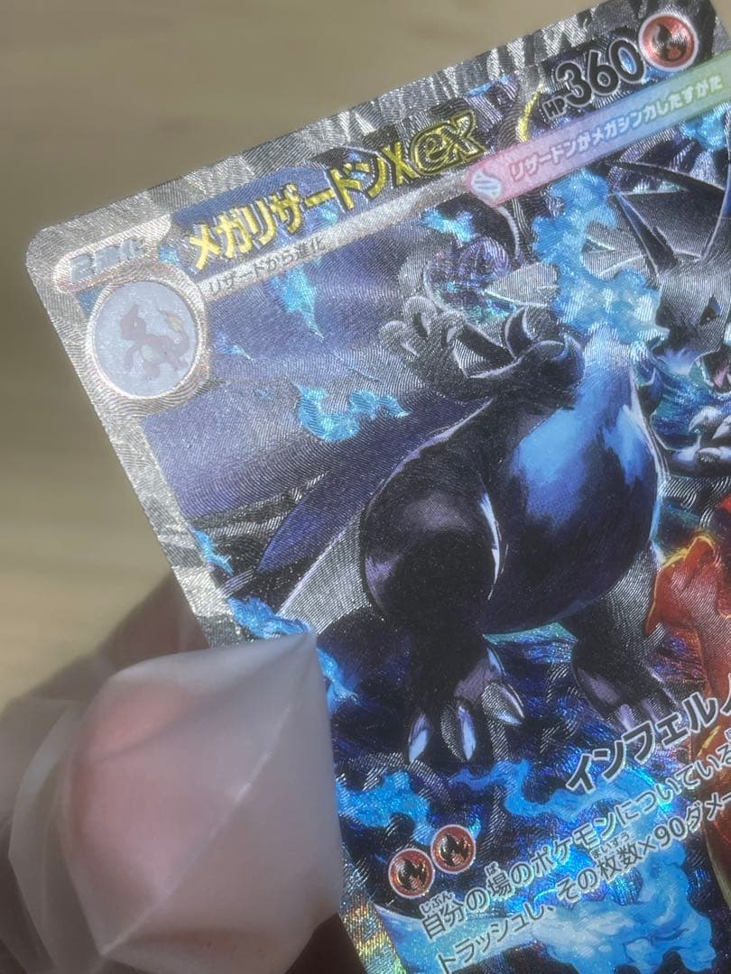 【極美品】メガリザードンX ex SAR 即日発送致します