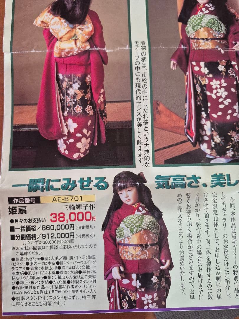 三輪輝子作 姫扇 ビスクドール 創作人形 スタンド 保証書付き