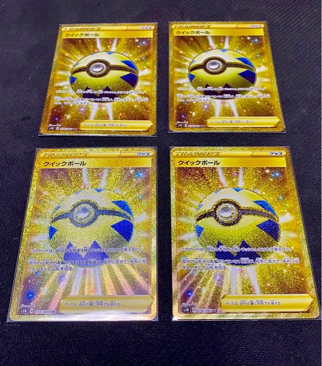 クイックボールUR 4枚セット