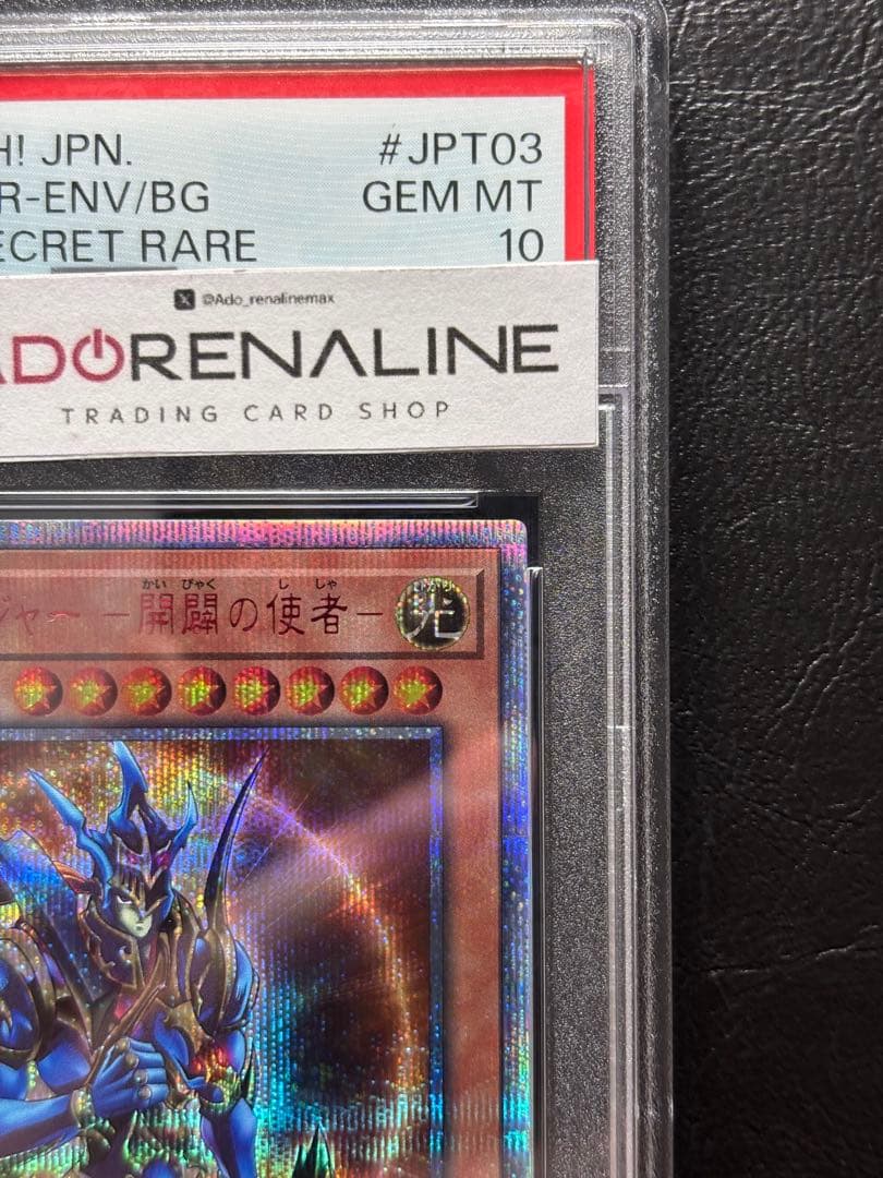 【PSA10】カオスソルジャー-開闢の使者- 20thシークレット 20CP