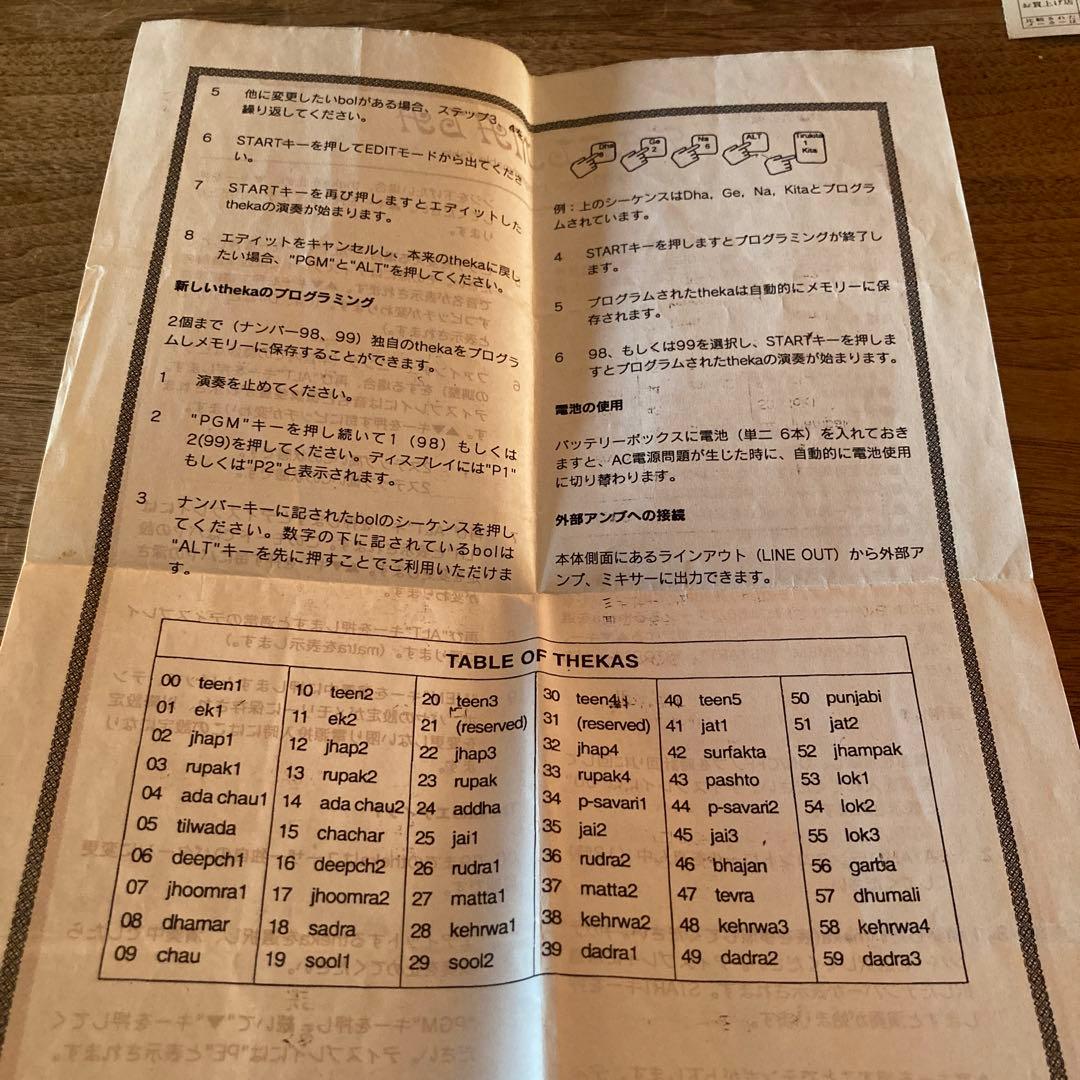 エレクトロニックタブラ　インド音楽