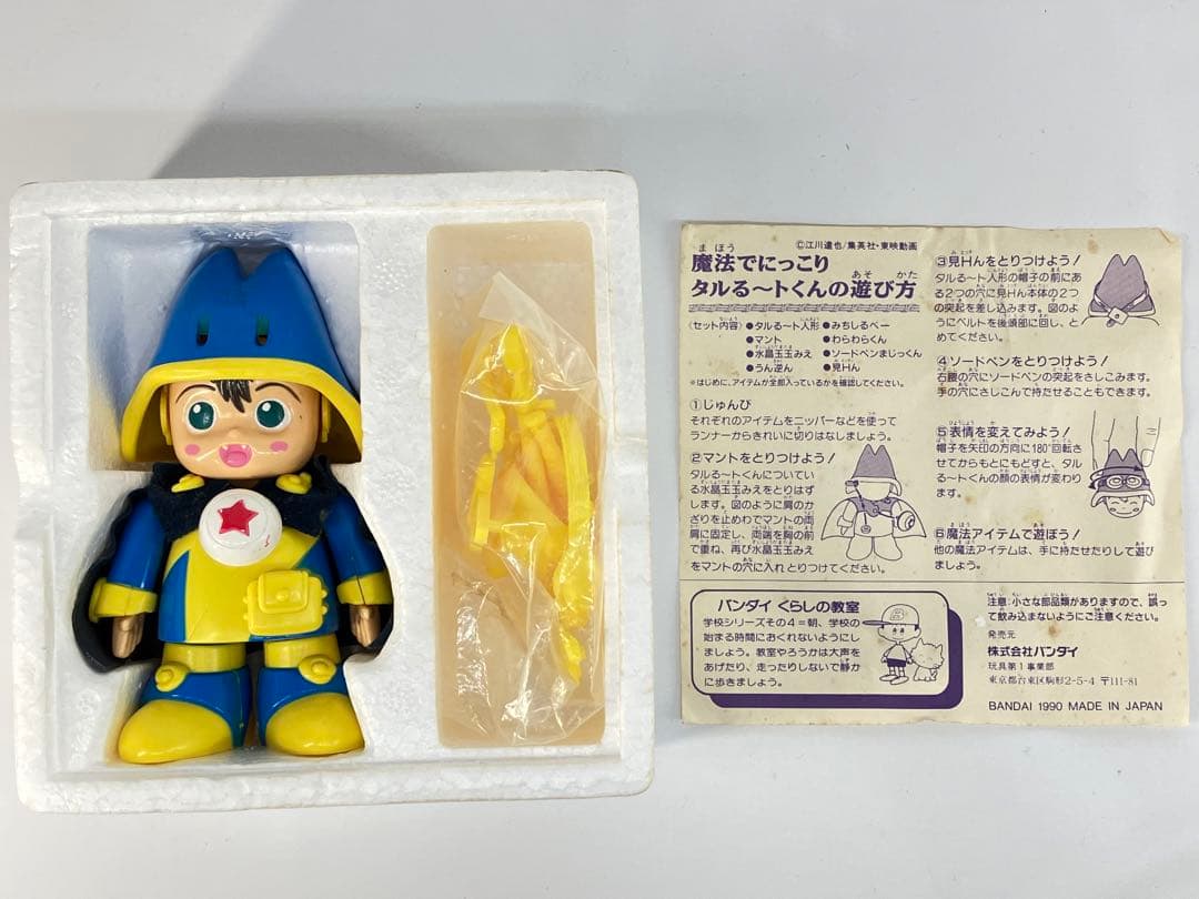 バンダイ まじかるタルるートくん 絶好調だぜ、タルるート‼︎他 中古