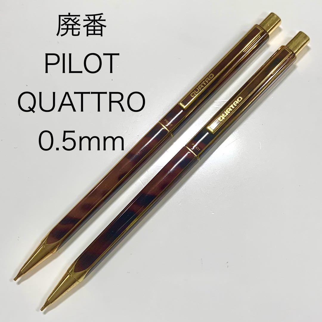 廃番 PILOT QUATTRO シャープペンシル 四角軸 0.5mm マーブル - メルカリ