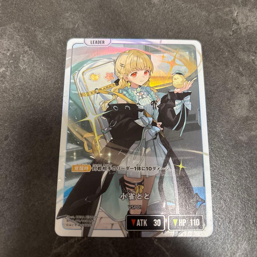 クロススターズ　XROSSSTARS LRP 小雀とと