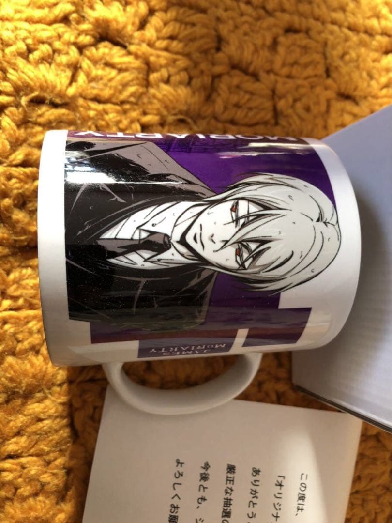 憂国のモリアーティ マグカップ 当選品 当選人数50名