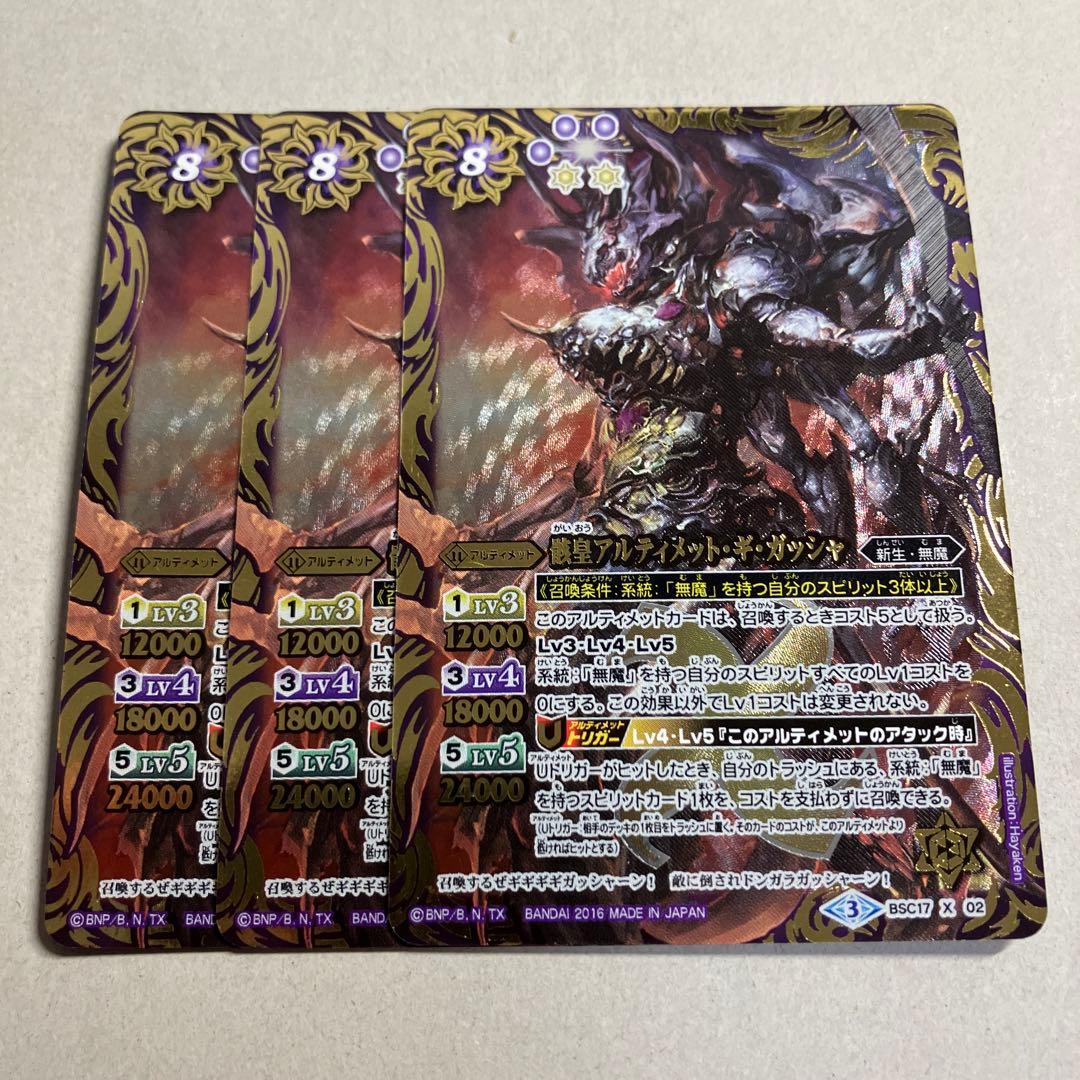 骸皇アルティメットギガッシャ パラレル シークレット 3枚 - メルカリ