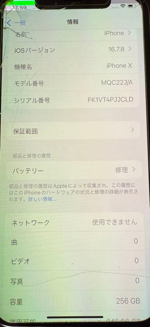 Apple iPhone X シルバー 画面にひび割れあり