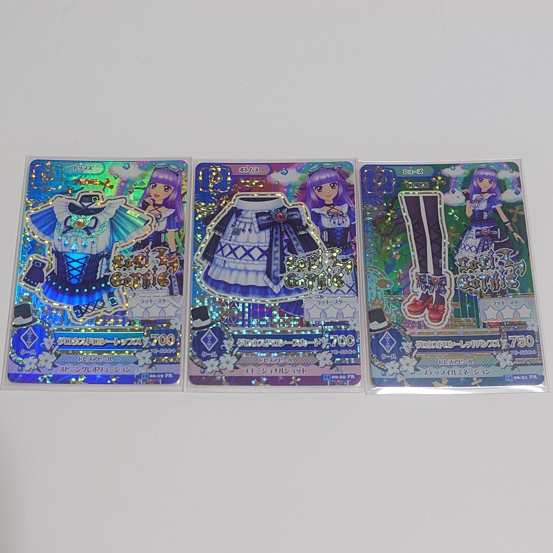 アイカツ！ ブルーエンプレスコーデセット プレミアム ロリゴシック