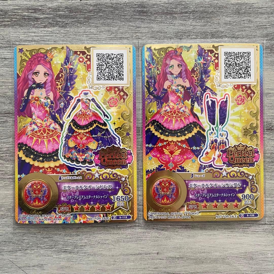 アイカツ！ アイカツカード エターナルクイーンコーデ アイカツ