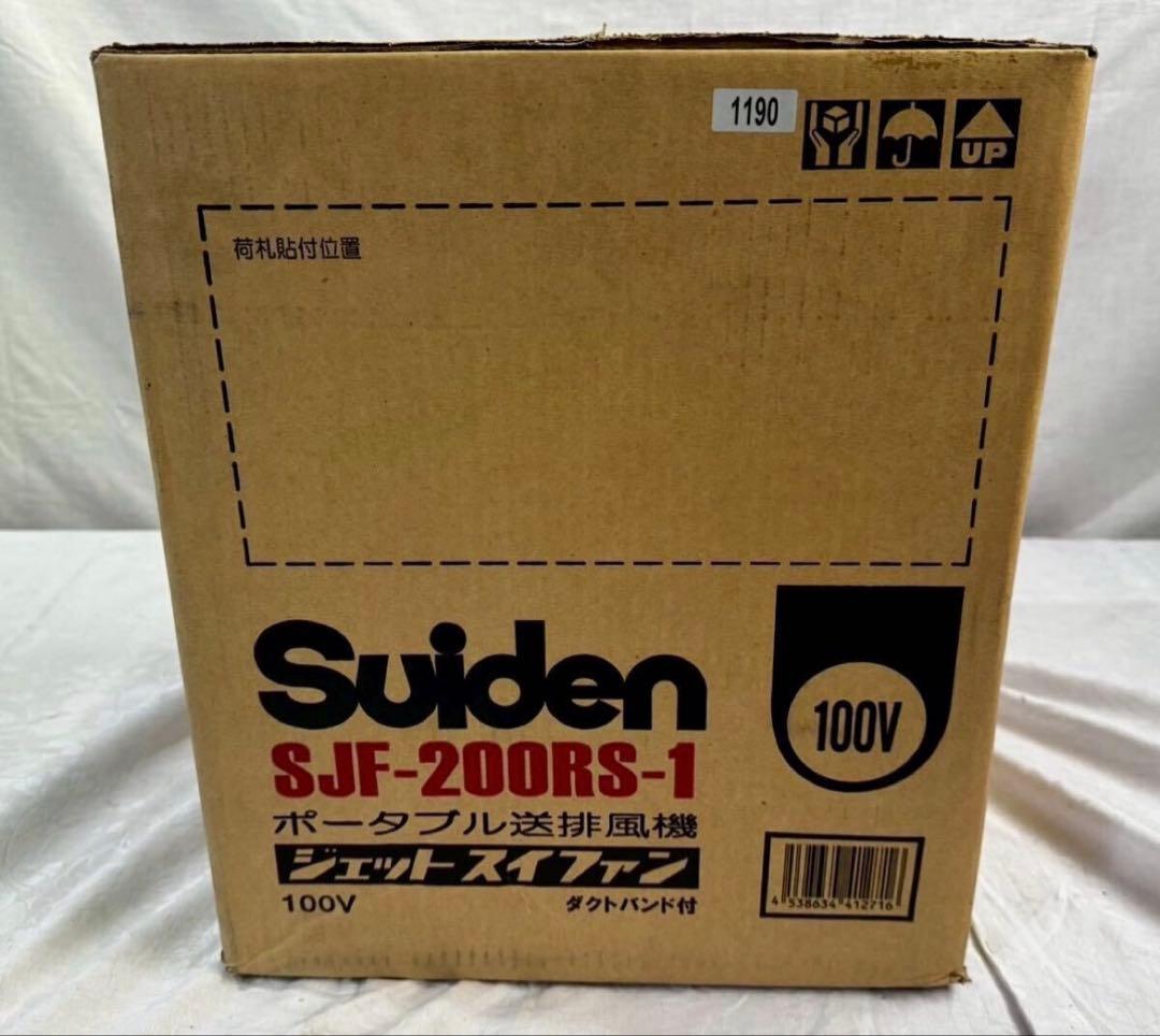 ①【新品未開封】Suiden ジェットスイファンSJF300RS-1 送排風機