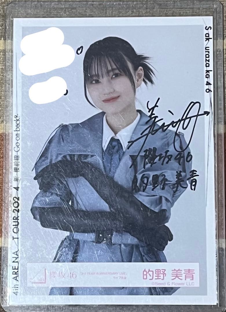 櫻坂46 的野美青 直筆生写真 3rdアニラ衣装 チュウ 櫻坂