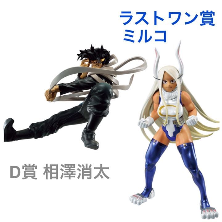 ヒロアカ 一番くじ〜突入〜 相澤消太＆ミルコ(ラストワン) フィギュア2