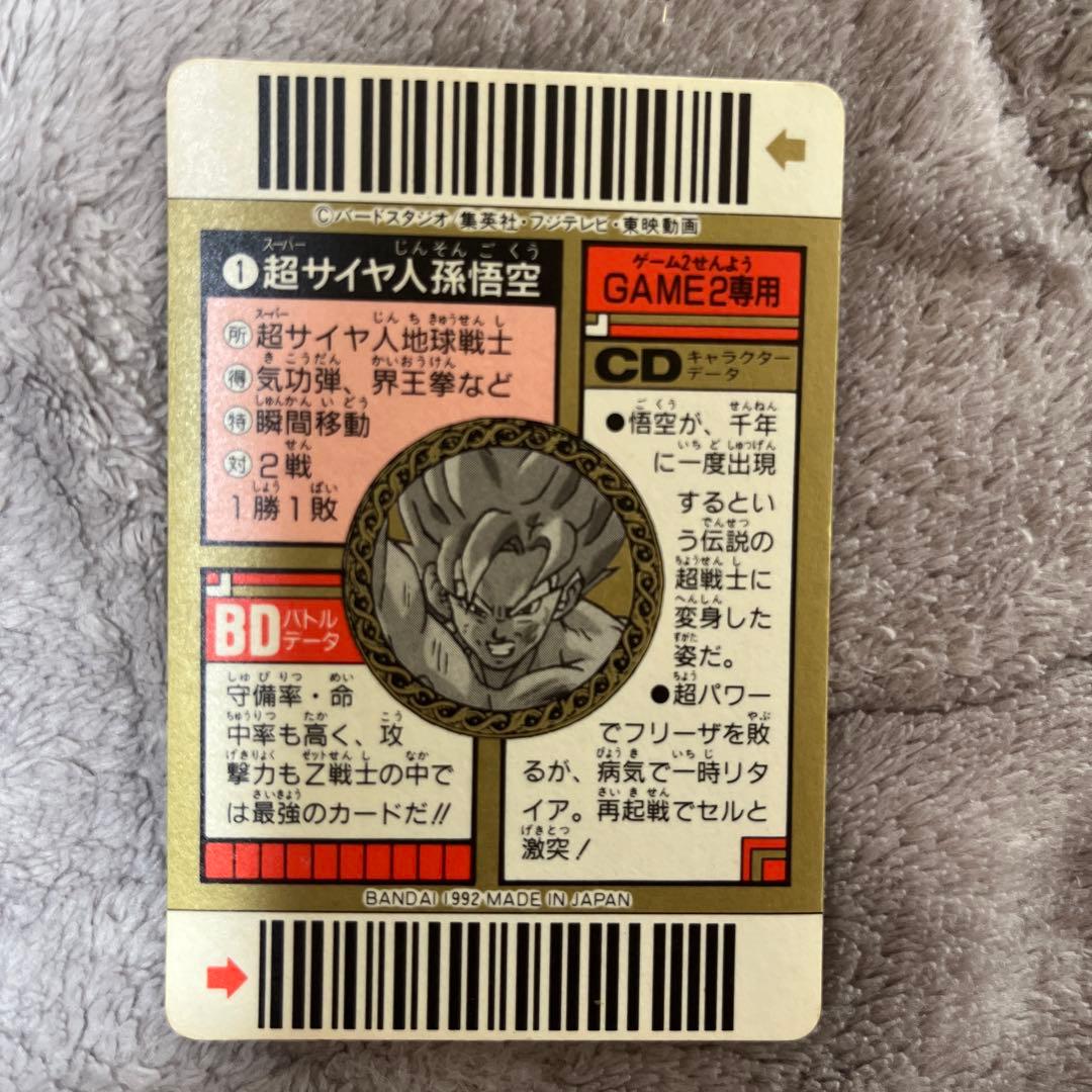 貴重商品】ドラゴンボールZ カードダス スーパーバーコードウォーズ